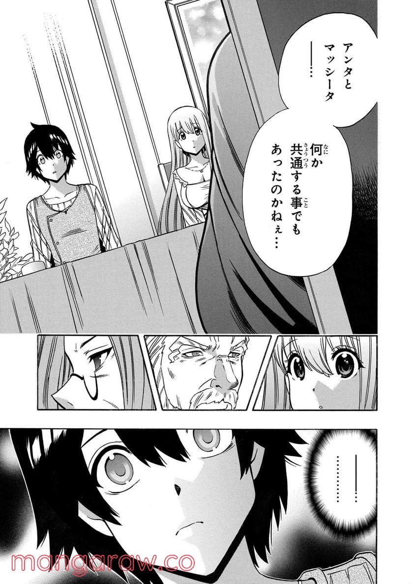 賢者の孫 第68.1話 - Trang 7