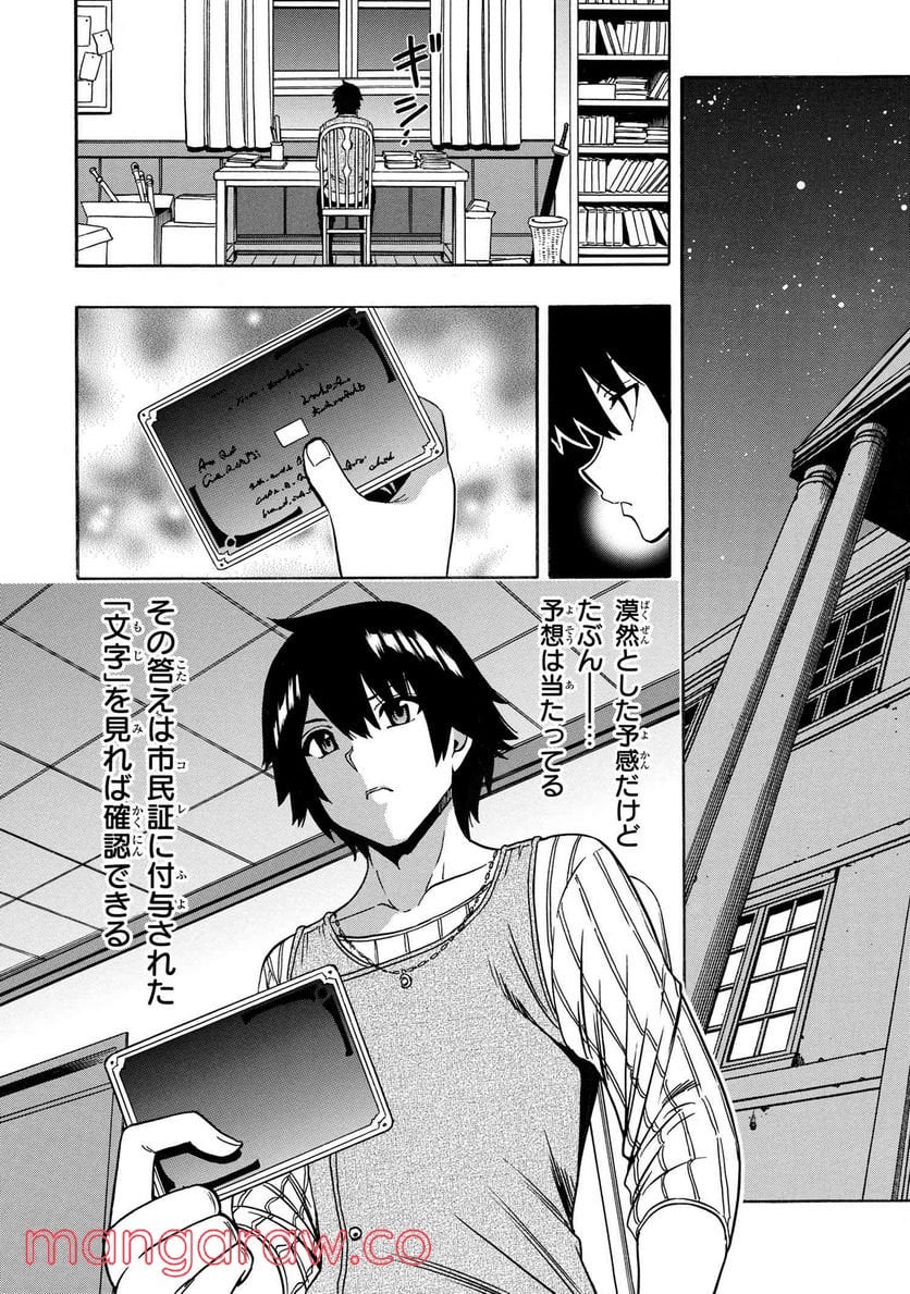 賢者の孫 第68.1話 - Trang 8