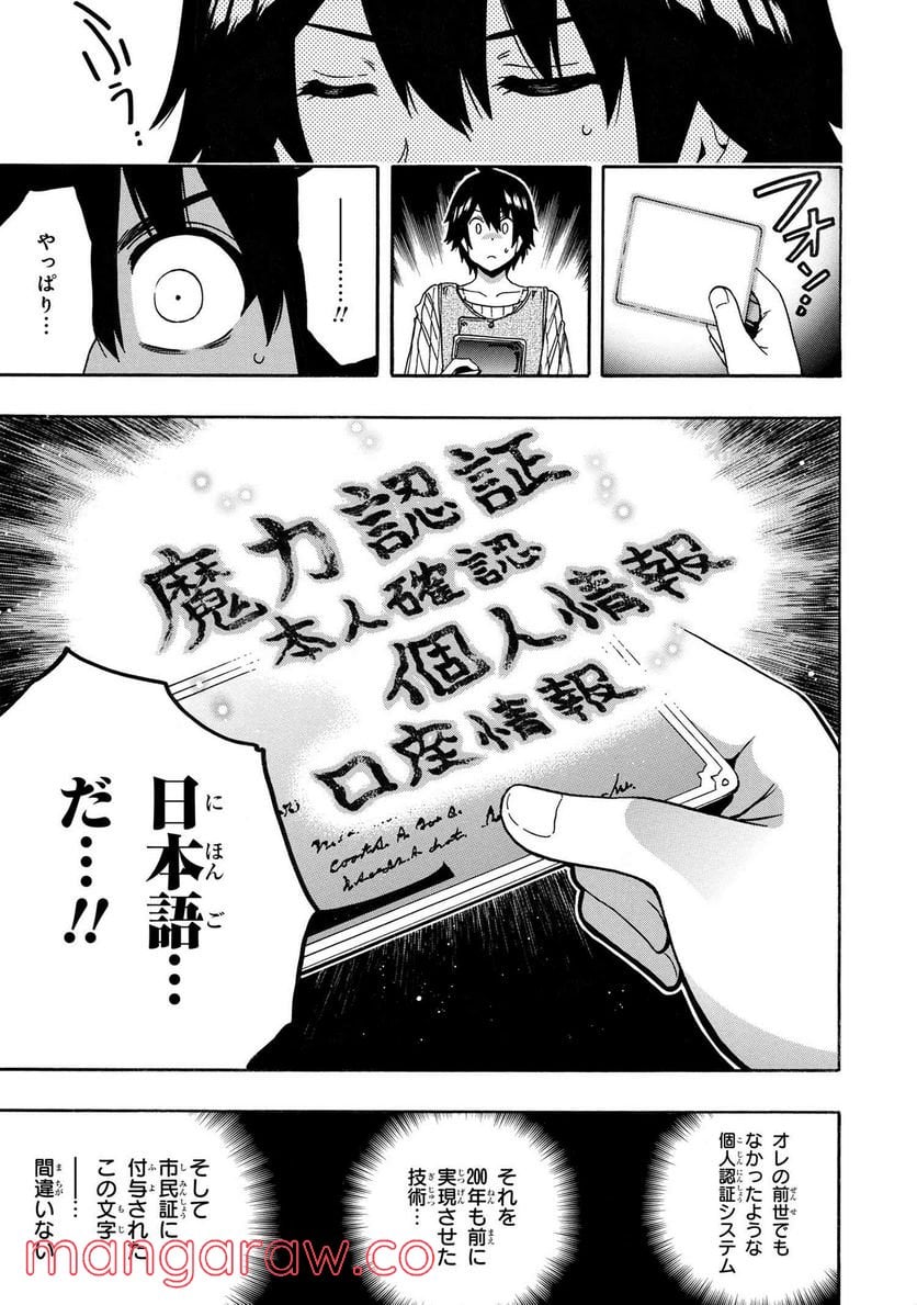 賢者の孫 第68.1話 - Trang 9
