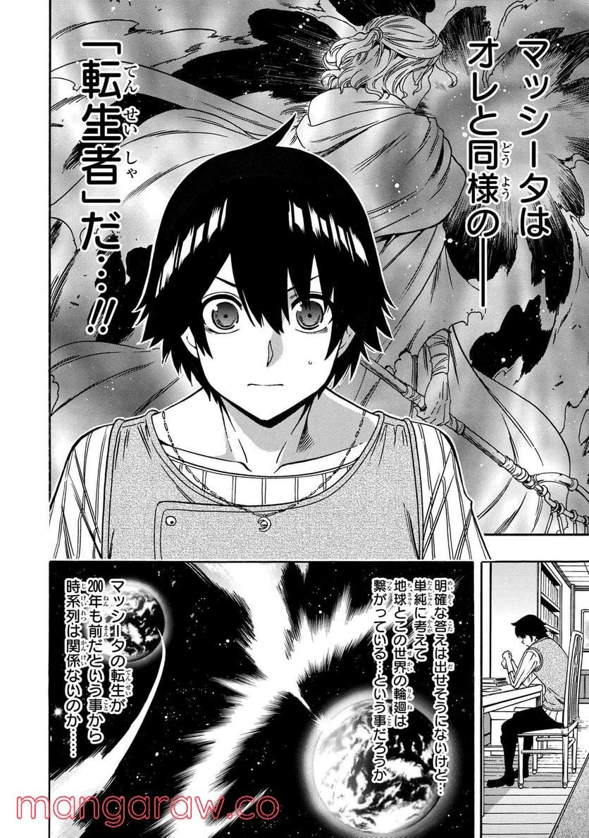 賢者の孫 第68.1話 - Trang 10