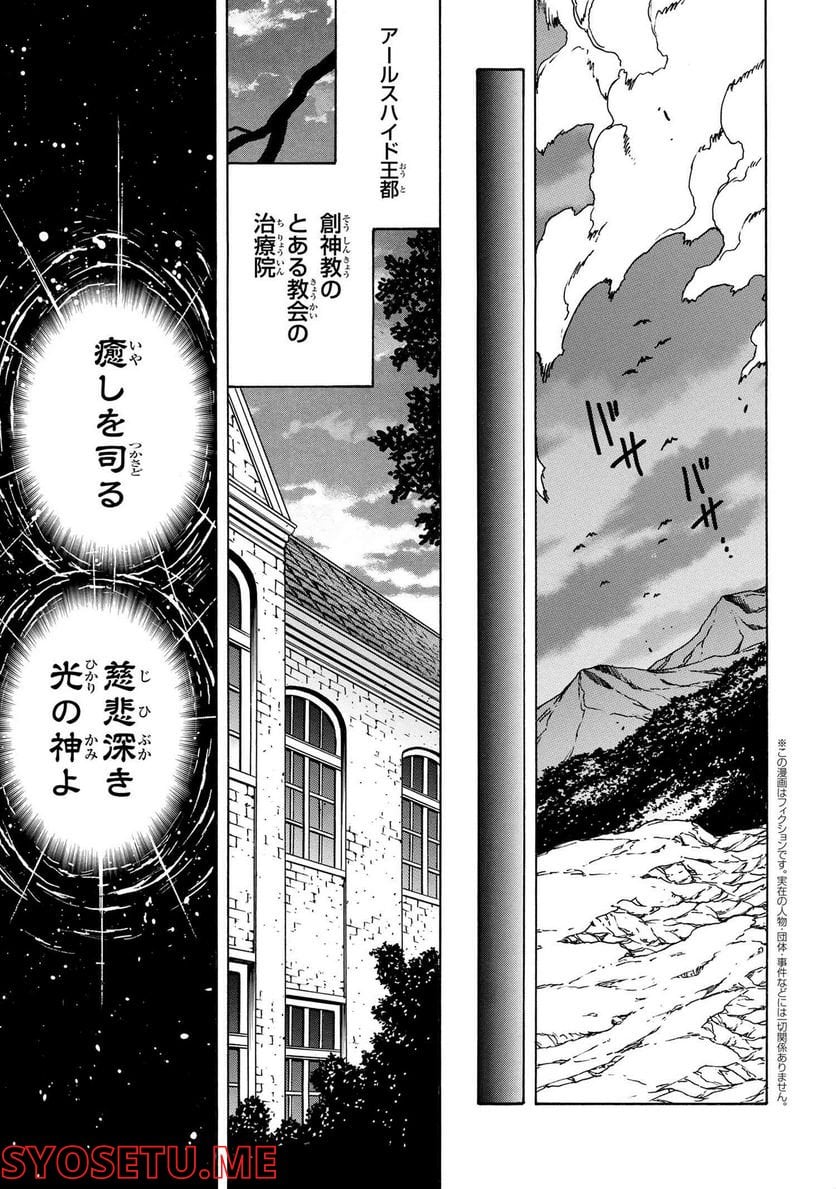 賢者の孫 第71.3話 - Trang 1