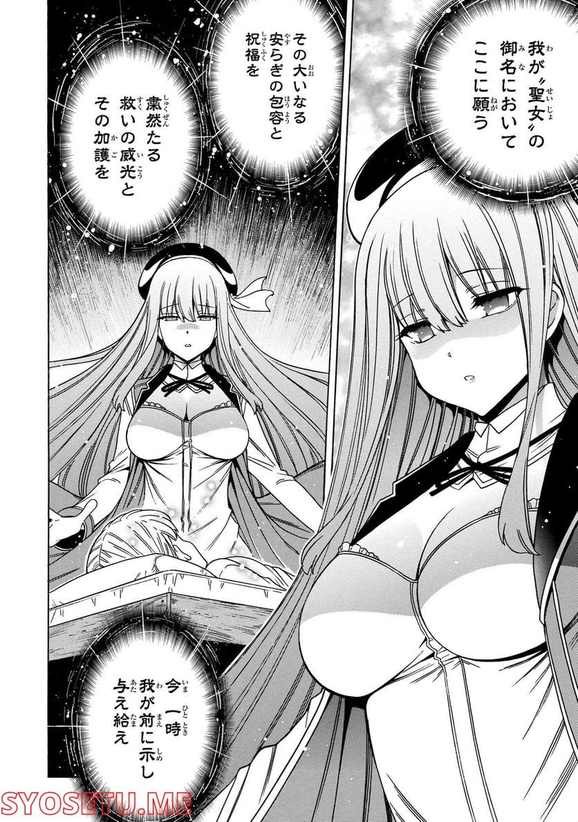 賢者の孫 第71.3話 - Trang 2