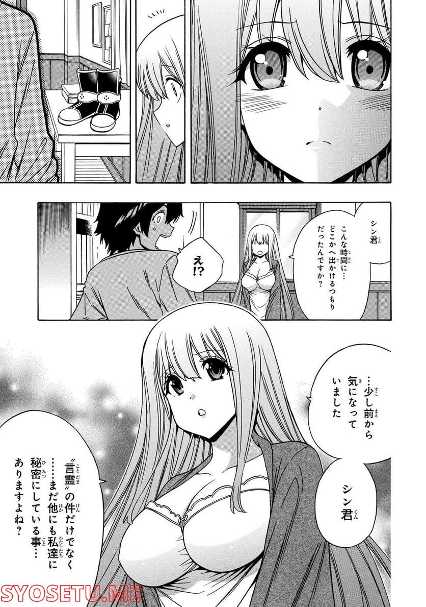 賢者の孫 第71.3話 - Trang 11