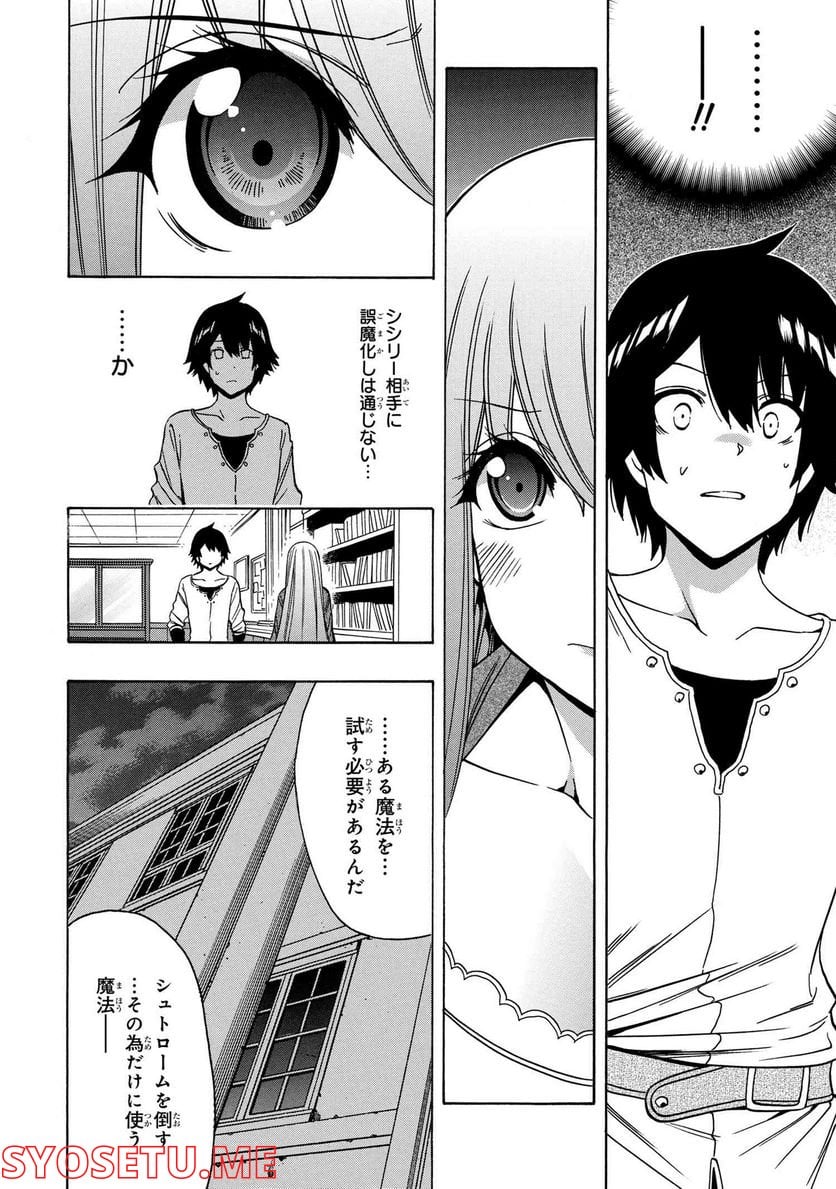 賢者の孫 第71.3話 - Trang 12
