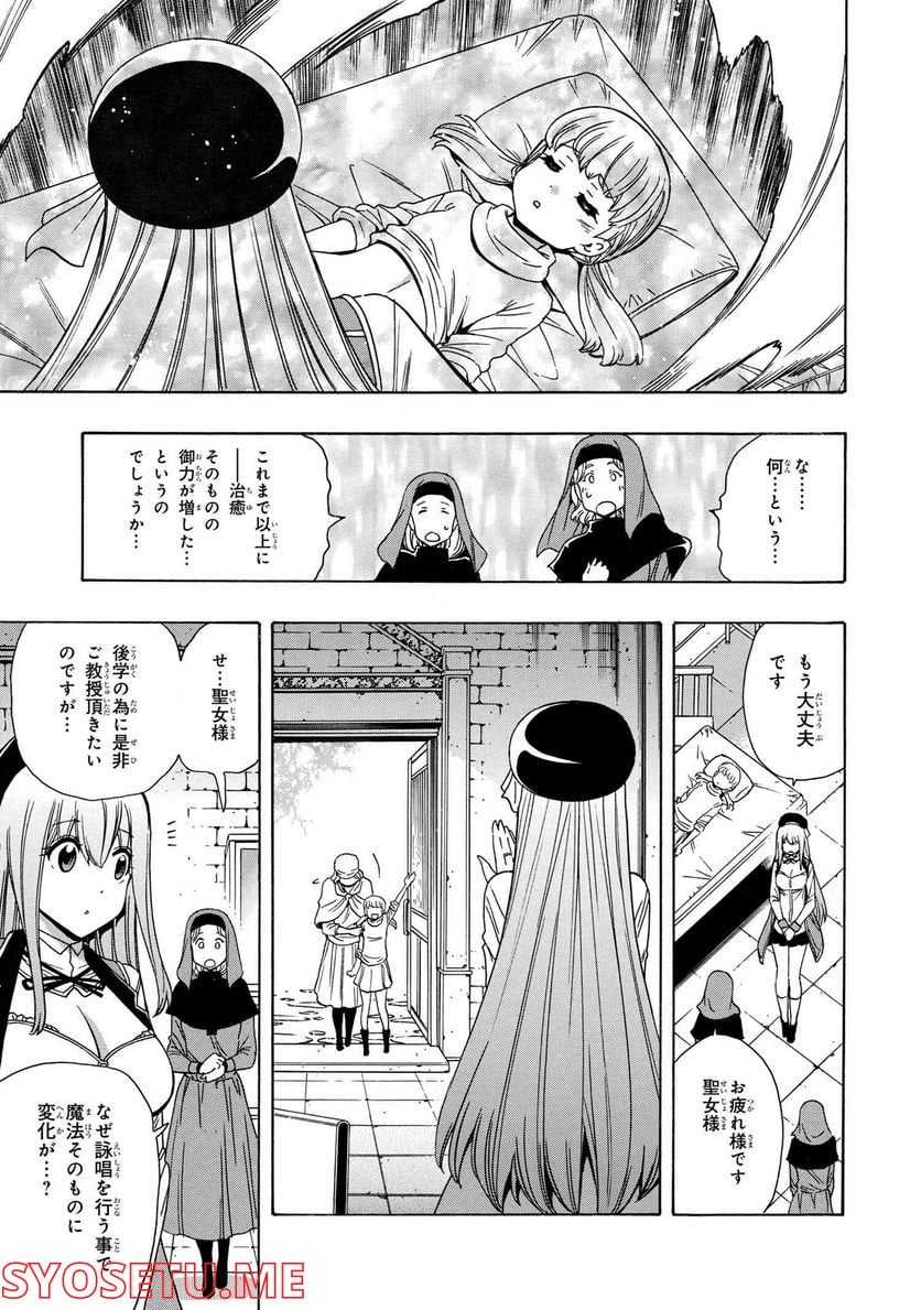 賢者の孫 第71.3話 - Trang 3