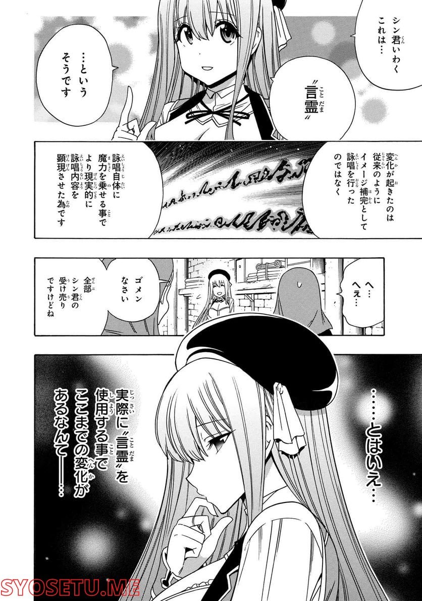 賢者の孫 第71.3話 - Trang 4
