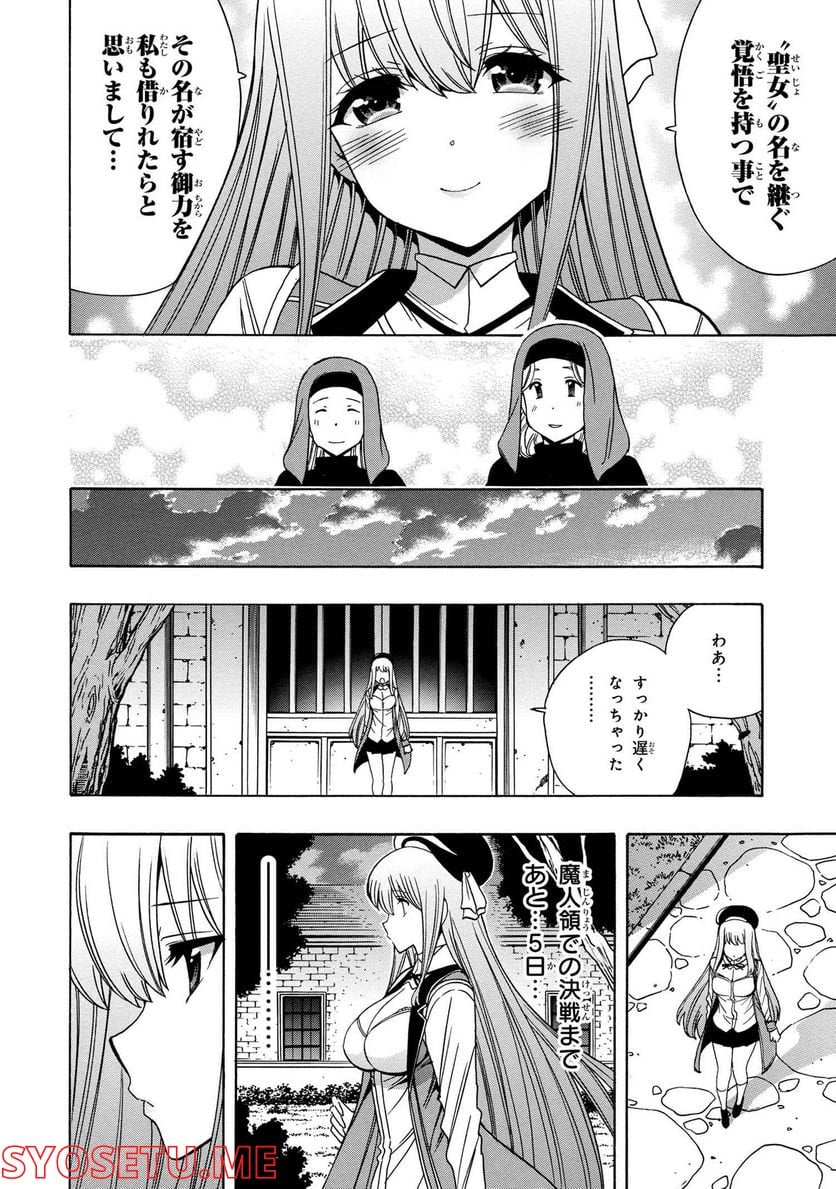 賢者の孫 第71.3話 - Trang 6