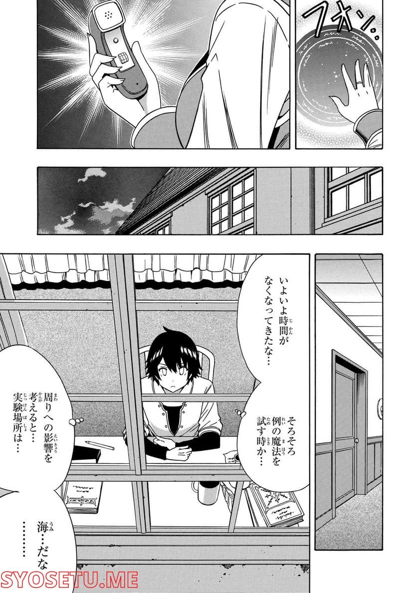 賢者の孫 第71.3話 - Trang 7