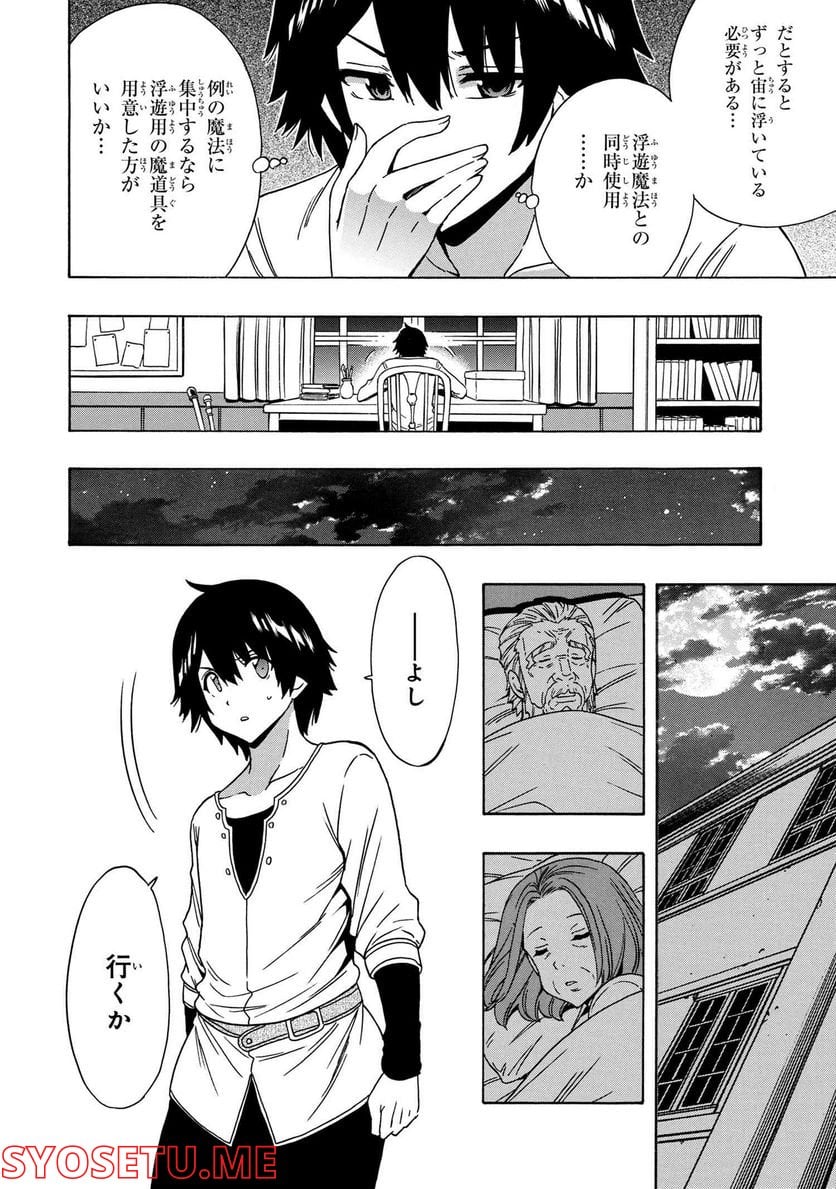 賢者の孫 第71.3話 - Trang 8
