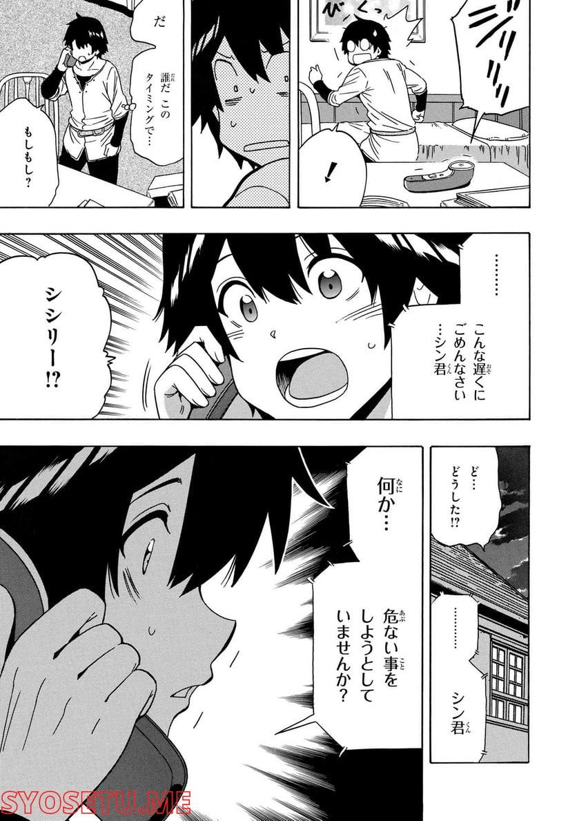 賢者の孫 第71.3話 - Trang 9