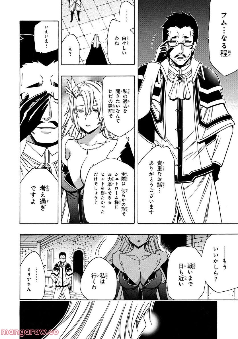 賢者の孫 第72.1話 - Trang 12