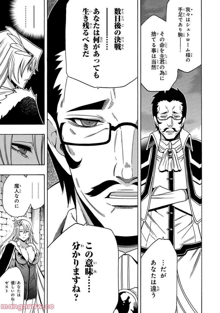 賢者の孫 第72.1話 - Trang 13