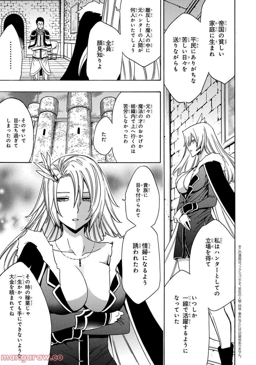 賢者の孫 第72.1話 - Trang 3