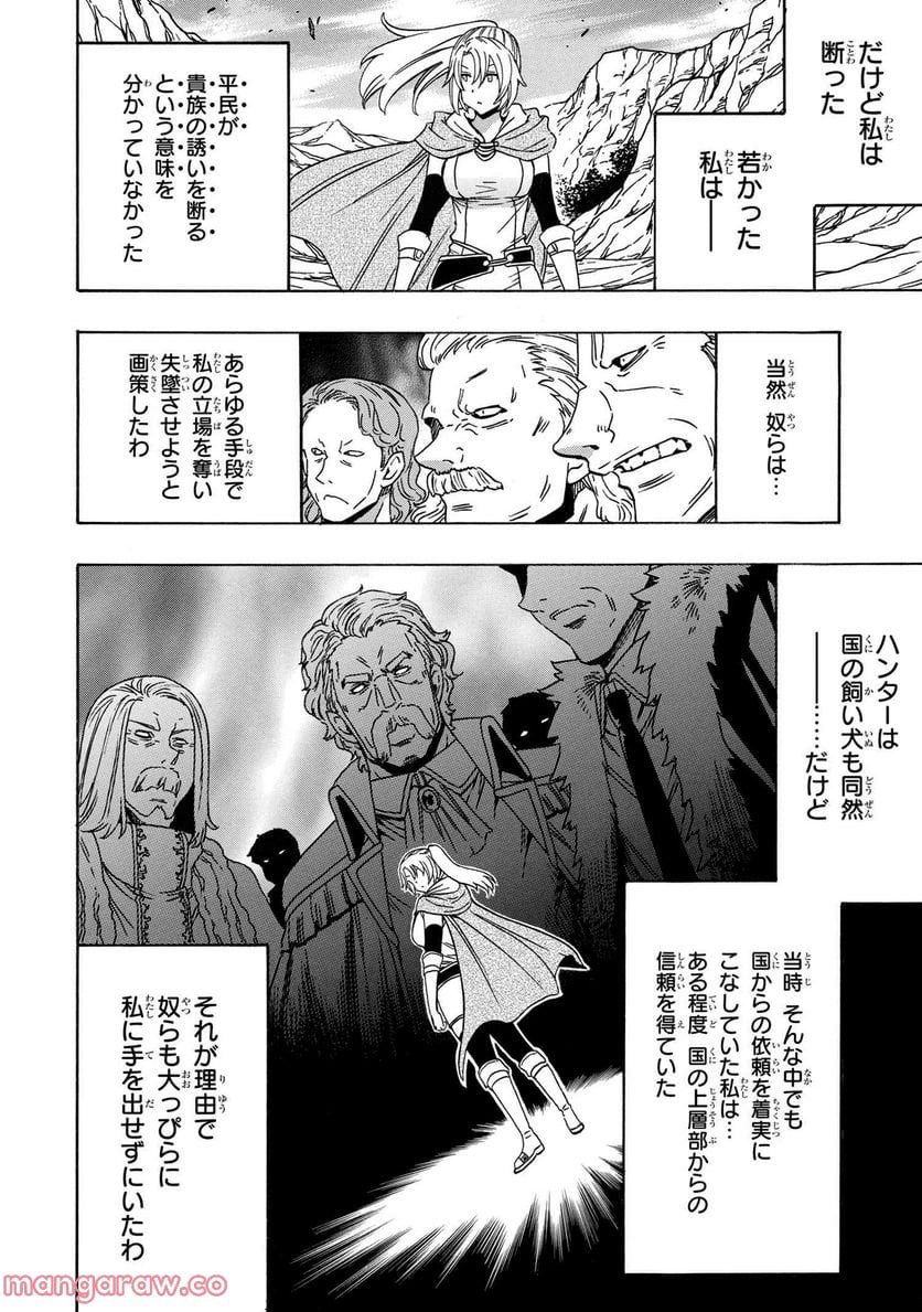賢者の孫 第72.1話 - Trang 4