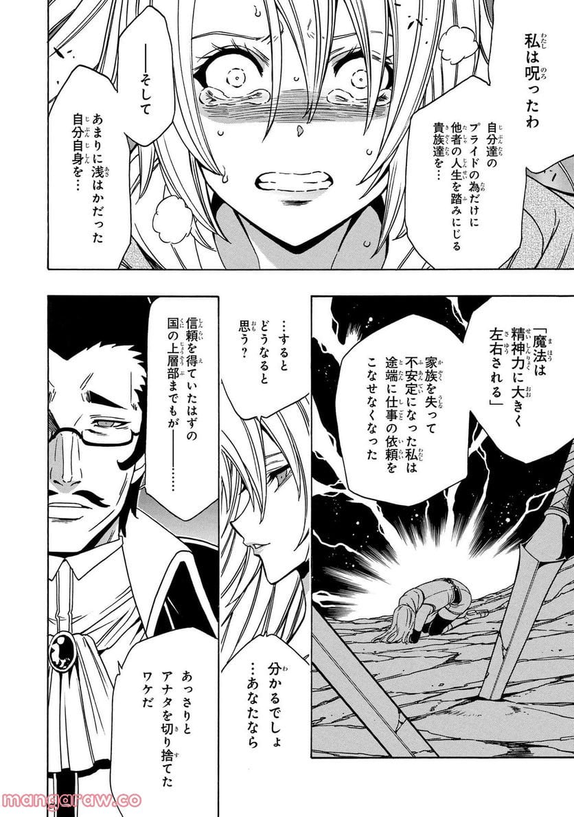 賢者の孫 第72.1話 - Trang 6