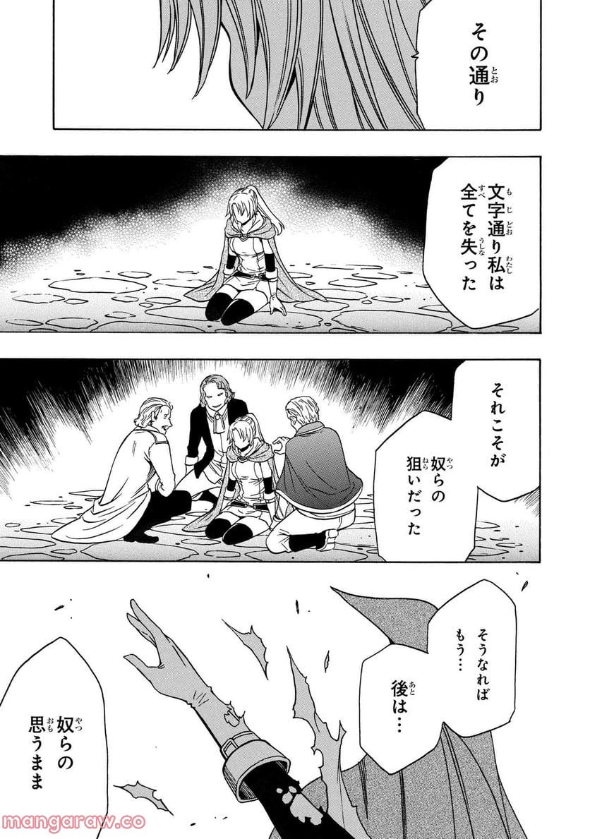賢者の孫 第72.1話 - Trang 7