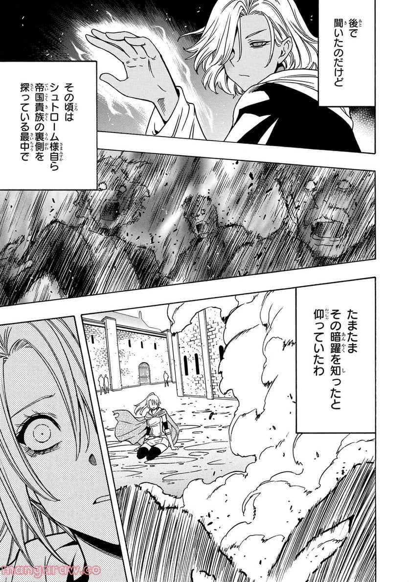 賢者の孫 第72.1話 - Trang 9
