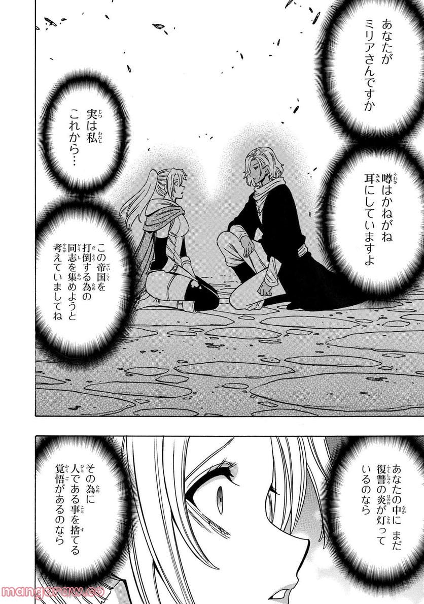 賢者の孫 第72.1話 - Trang 10