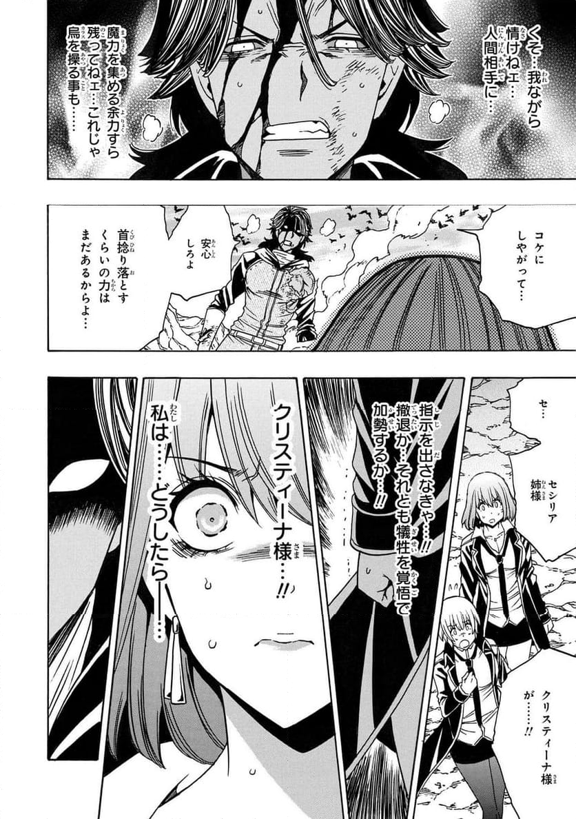 賢者の孫 第81.3話 - Trang 12