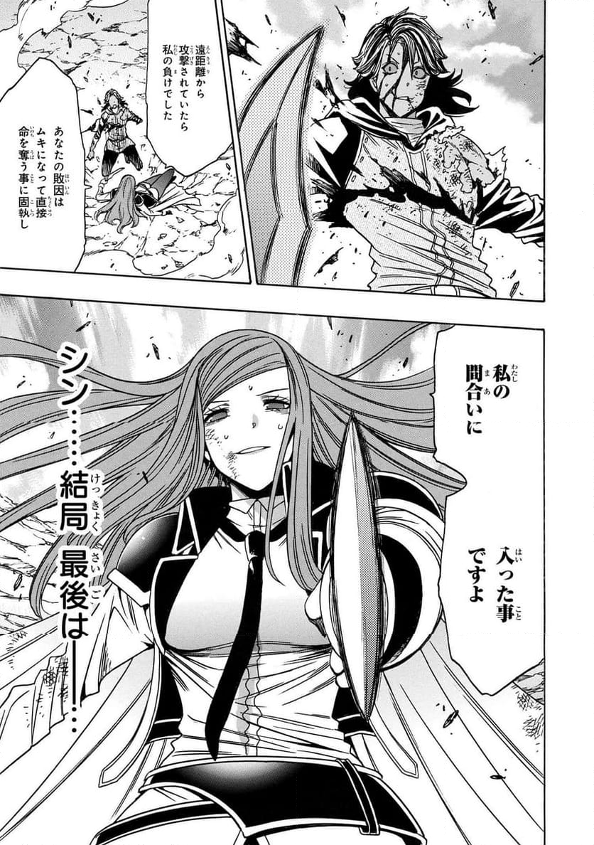 賢者の孫 第81.3話 - Trang 15