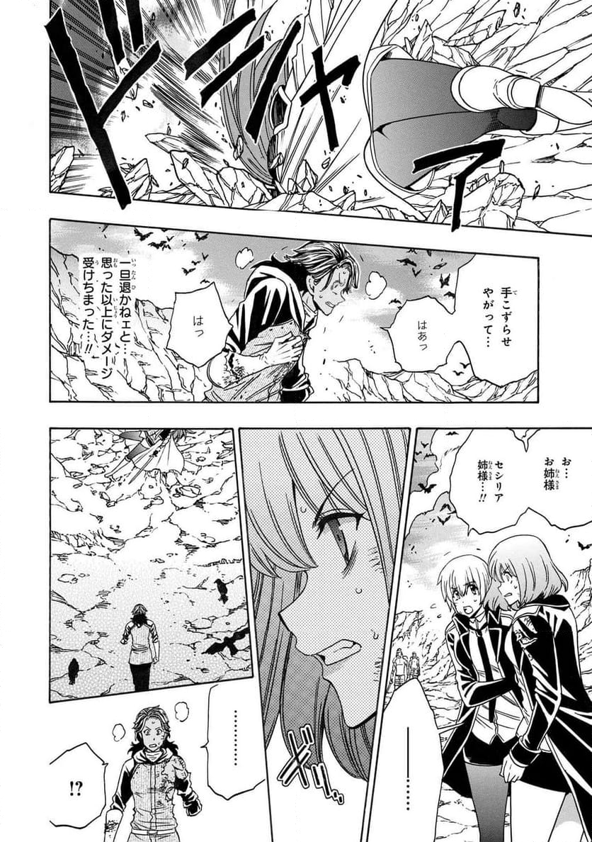 賢者の孫 第81.3話 - Trang 6