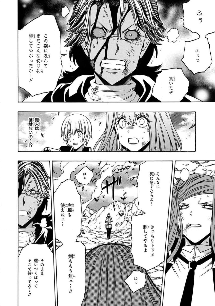 賢者の孫 第81.3話 - Trang 10
