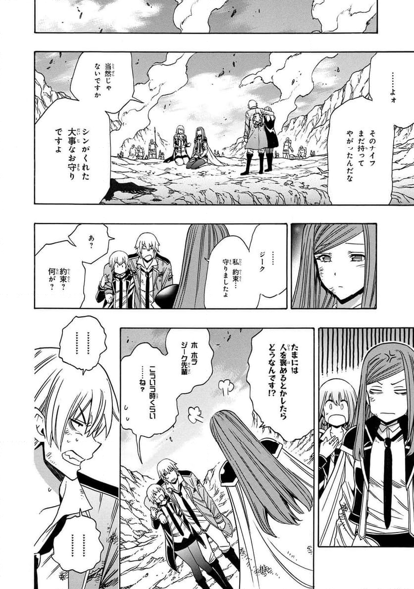 賢者の孫 第81.4話 - Trang 2