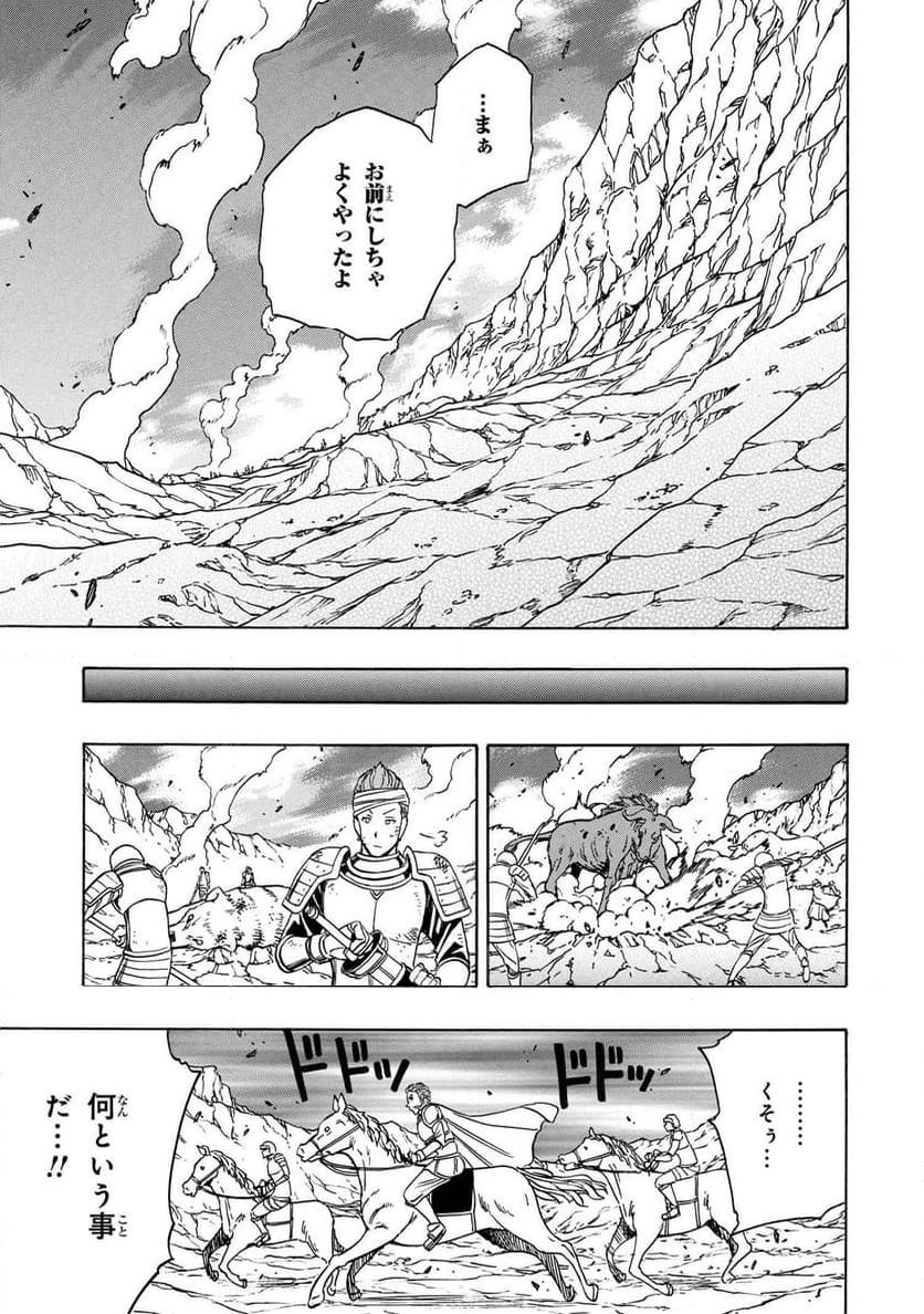 賢者の孫 第81.4話 - Trang 3