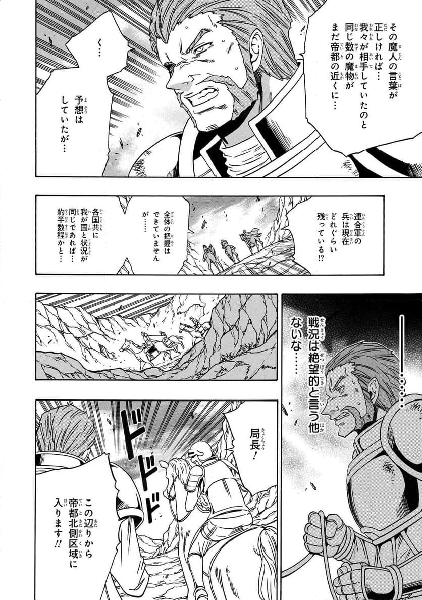賢者の孫 第81.4話 - Trang 4