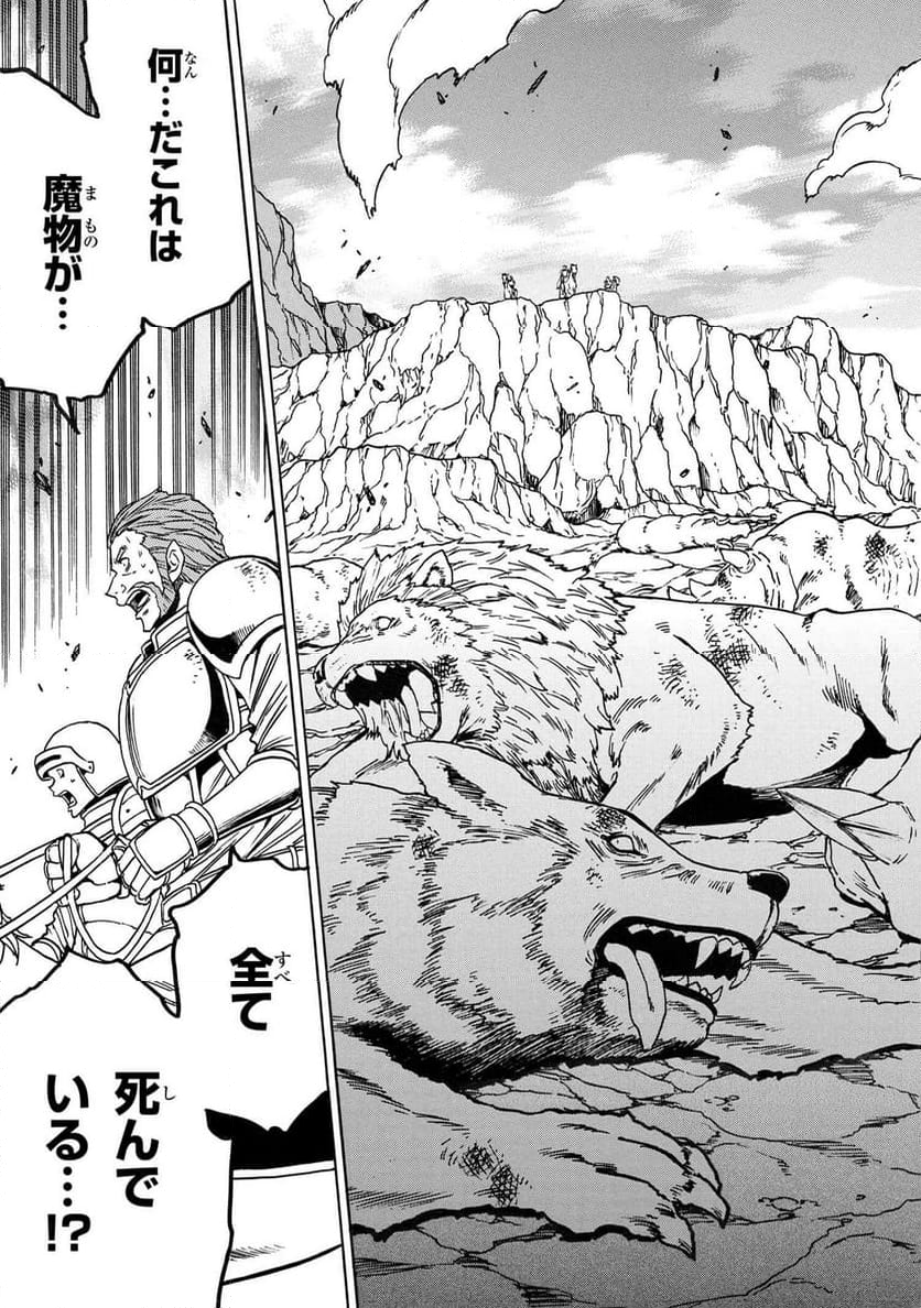 賢者の孫 第81.4話 - Trang 7