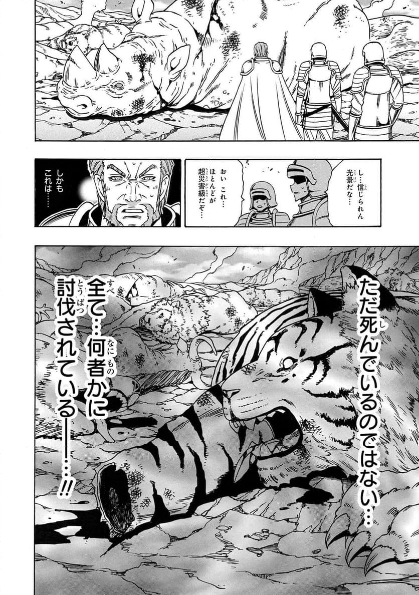 賢者の孫 第81.4話 - Trang 8