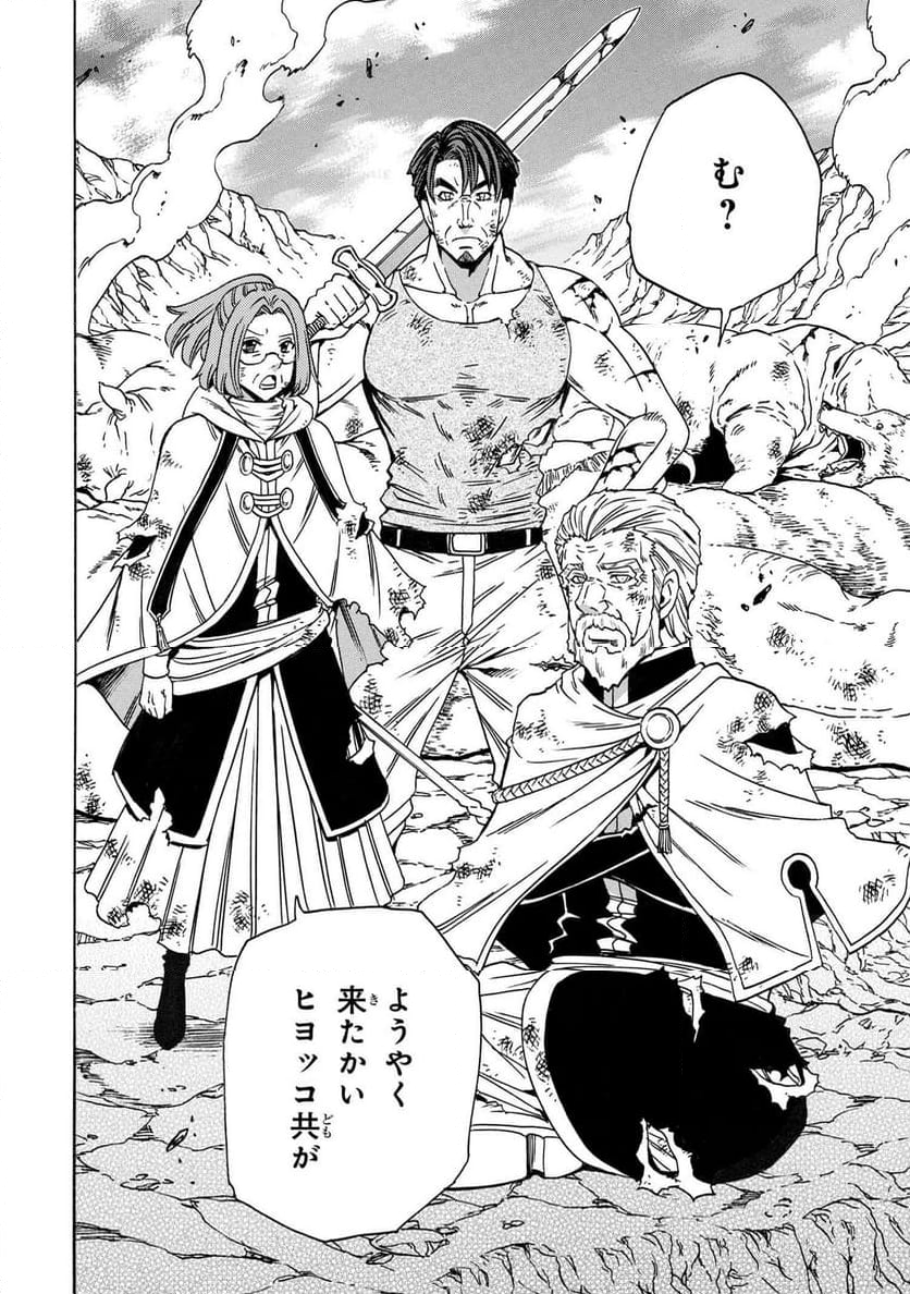 賢者の孫 第81.4話 - Trang 10