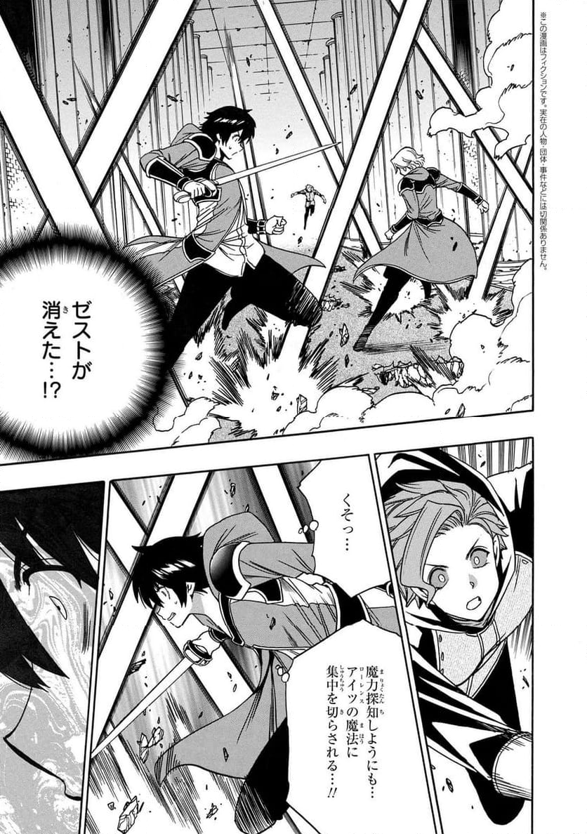 賢者の孫 第83.1話 - Trang 1