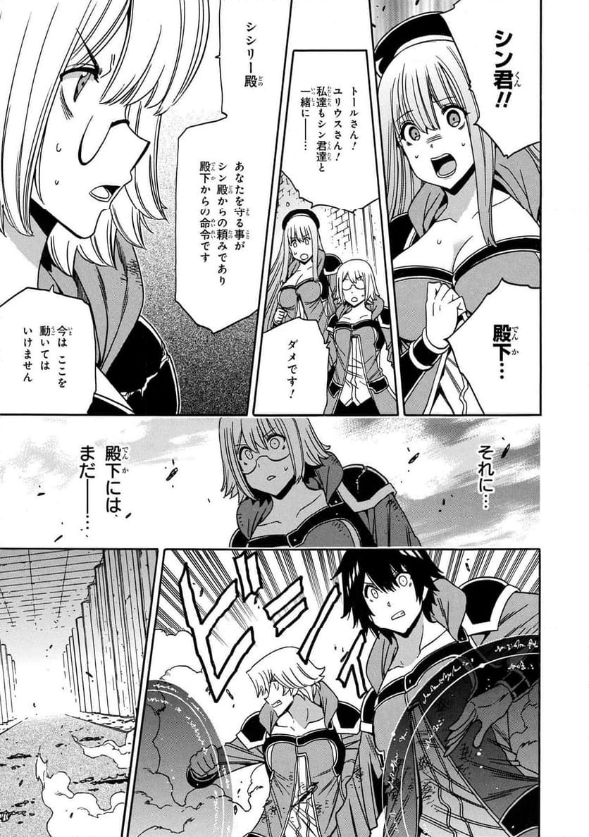 賢者の孫 第83.1話 - Trang 11