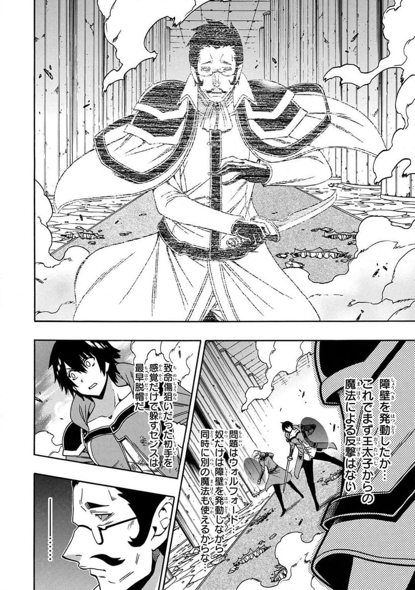 賢者の孫 第83.1話 - Trang 12