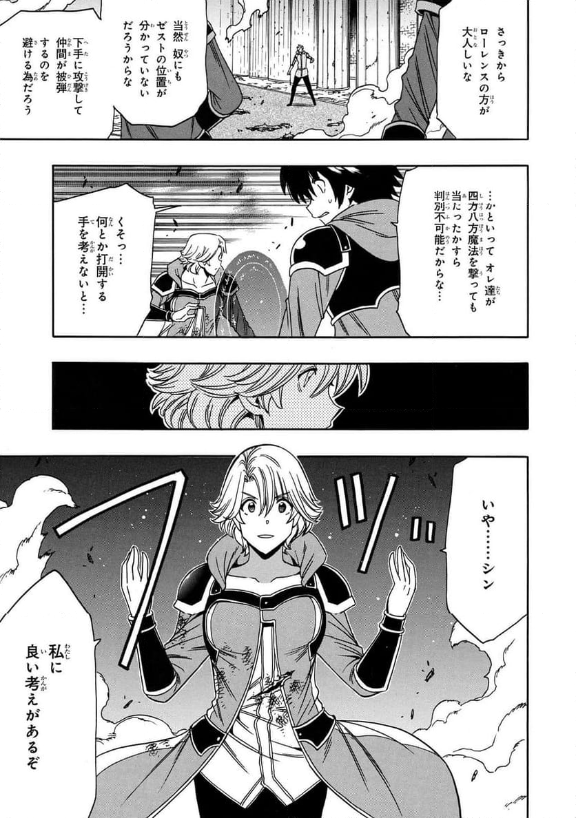 賢者の孫 第83.1話 - Trang 13