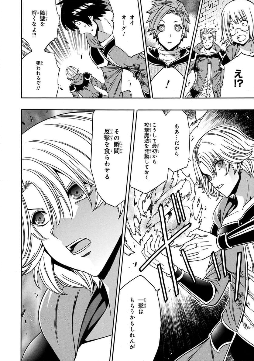 賢者の孫 第83.1話 - Trang 14