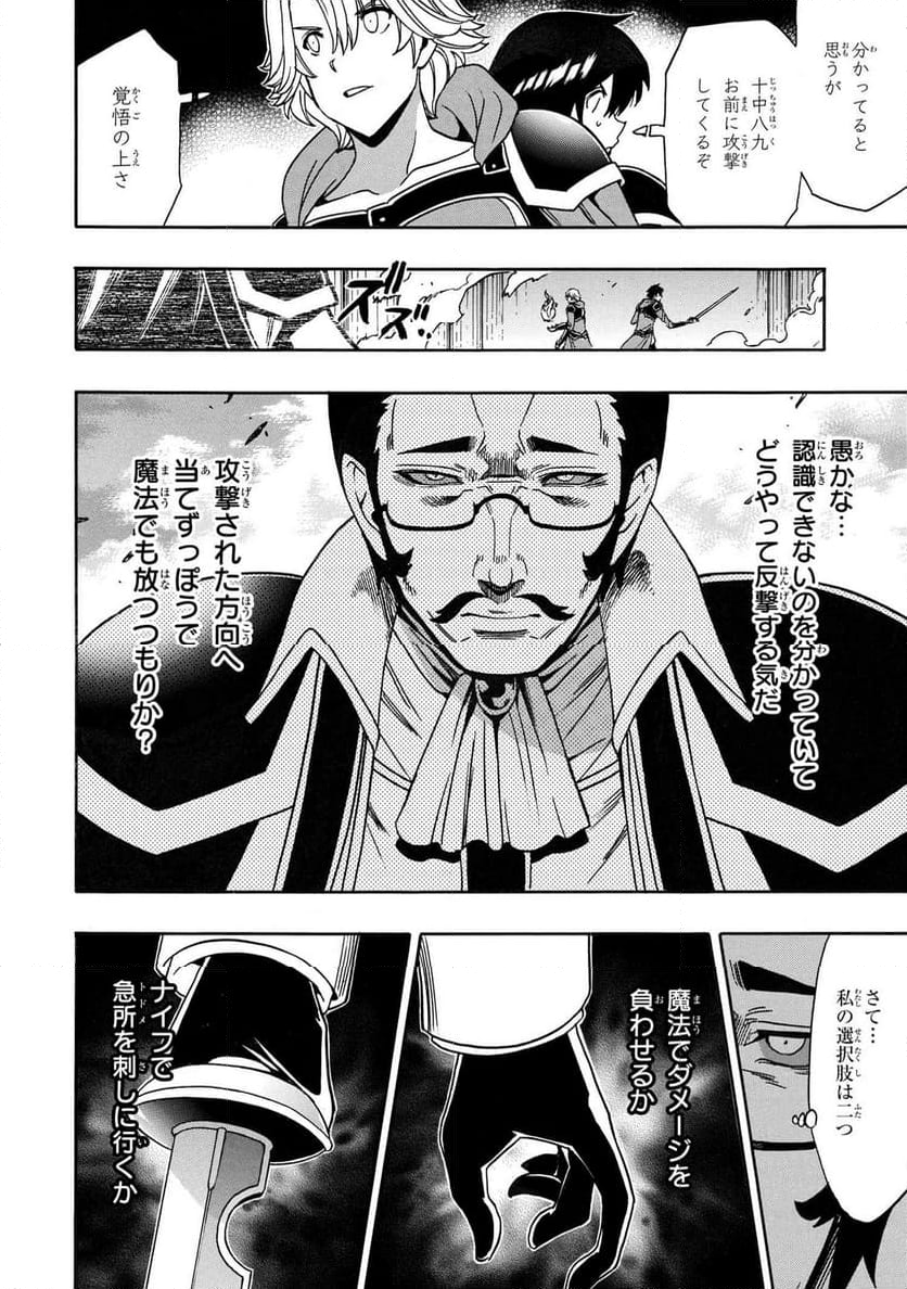 賢者の孫 第83.1話 - Trang 16