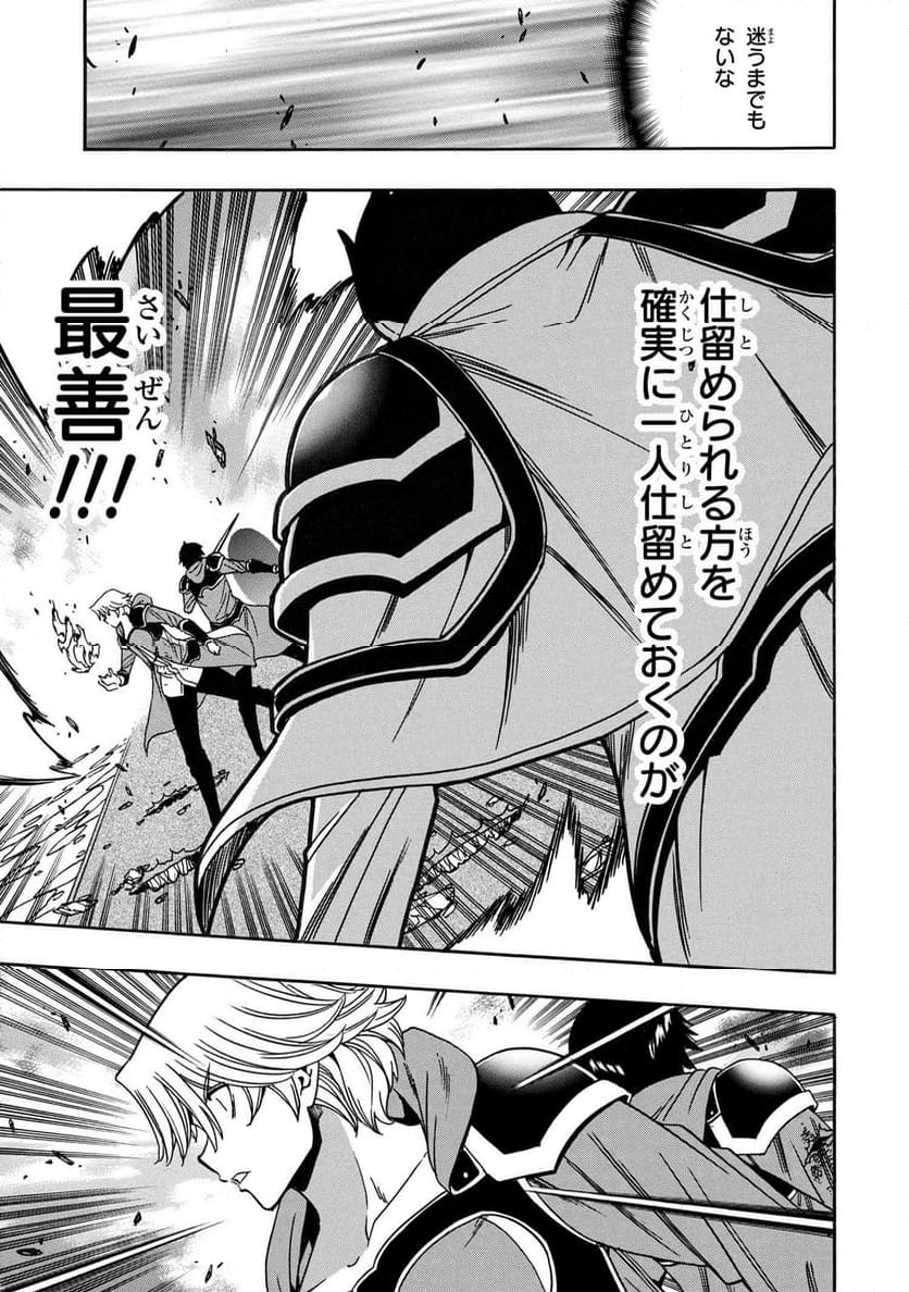 賢者の孫 第83.1話 - Trang 17