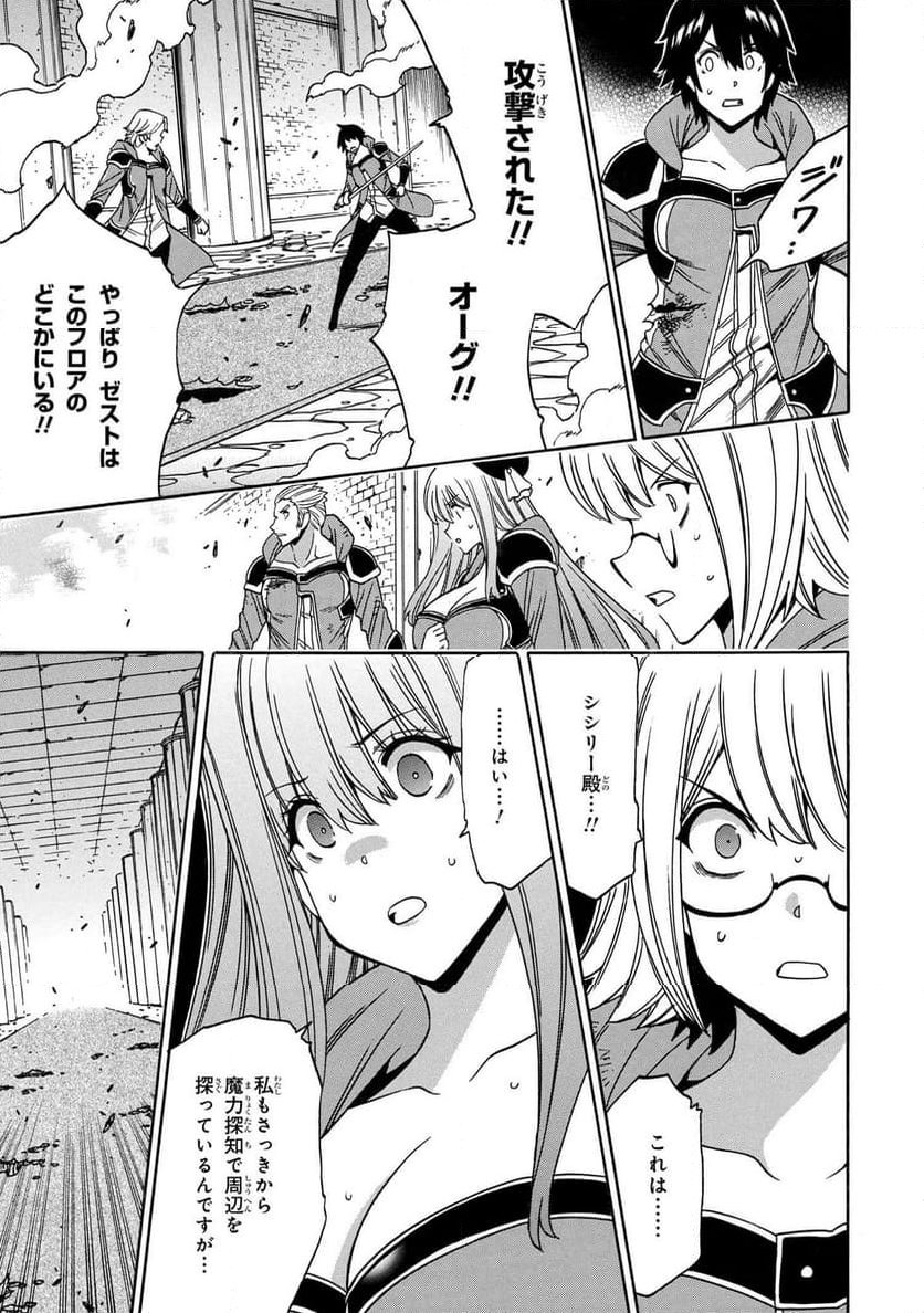 賢者の孫 第83.1話 - Trang 3