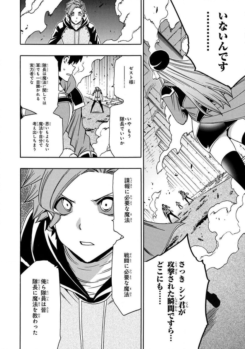 賢者の孫 第83.1話 - Trang 4