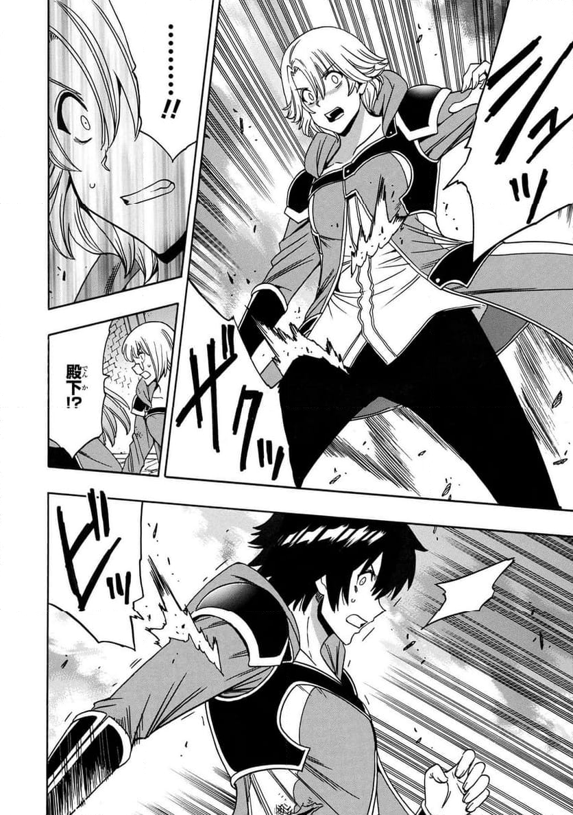 賢者の孫 第83.1話 - Trang 6