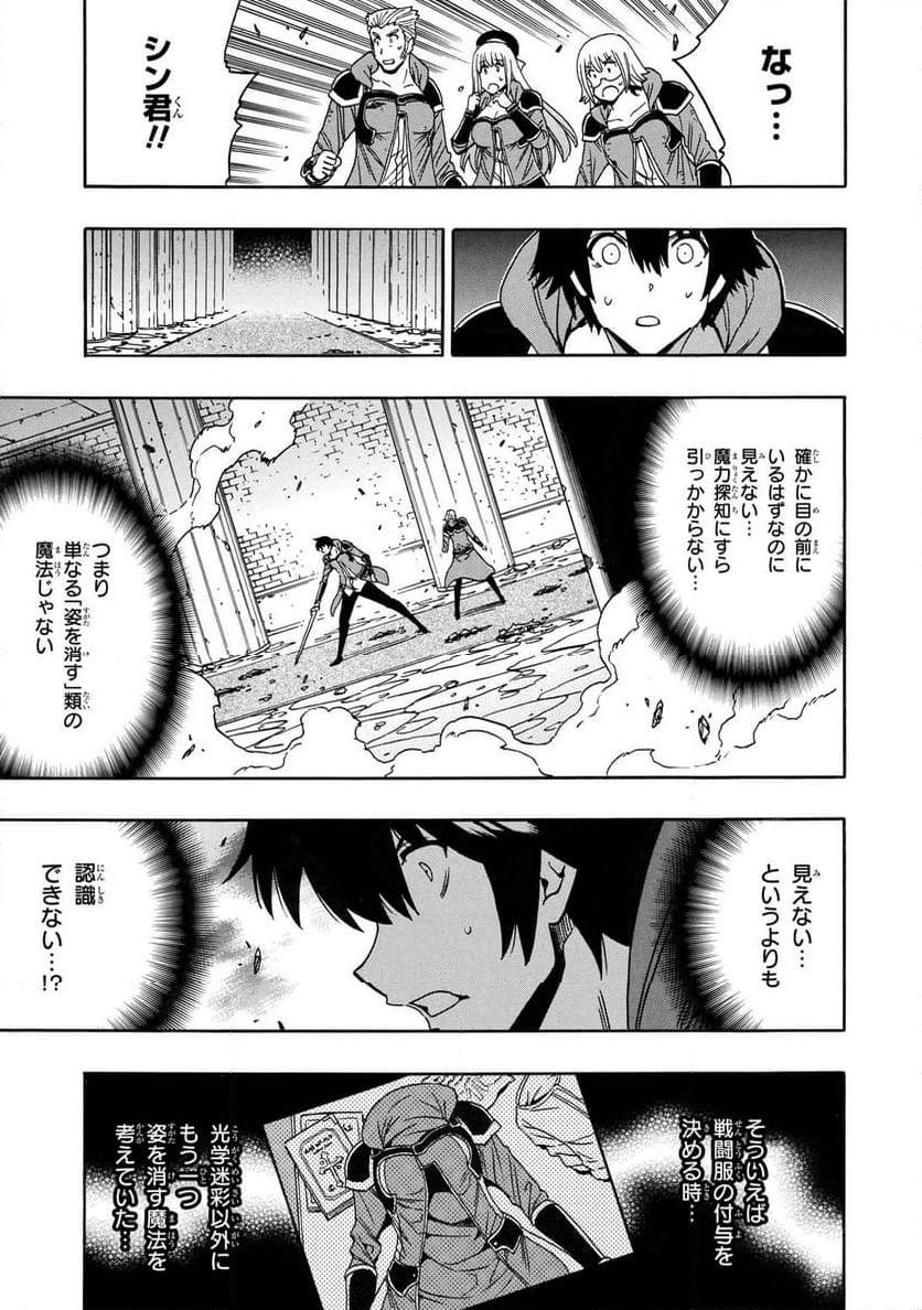 賢者の孫 第83.1話 - Trang 7