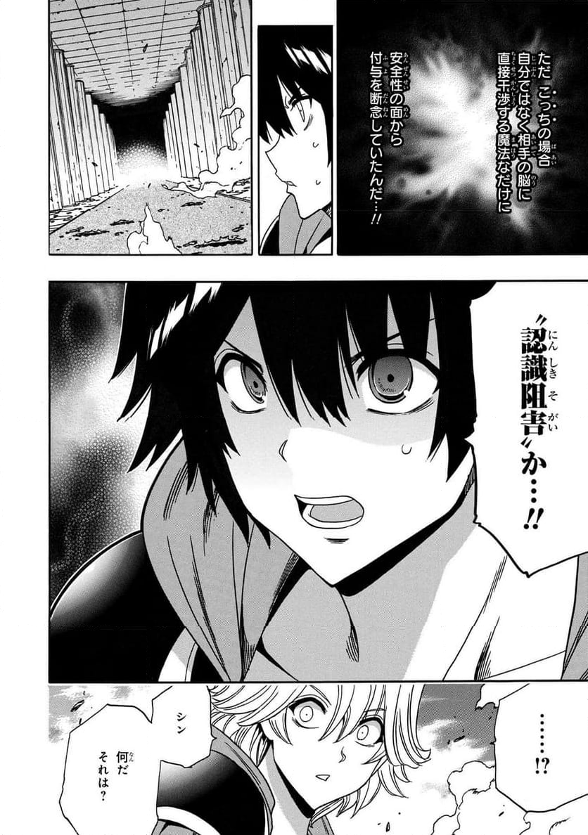 賢者の孫 第83.1話 - Trang 8
