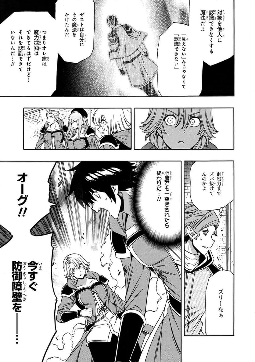賢者の孫 第83.1話 - Trang 9