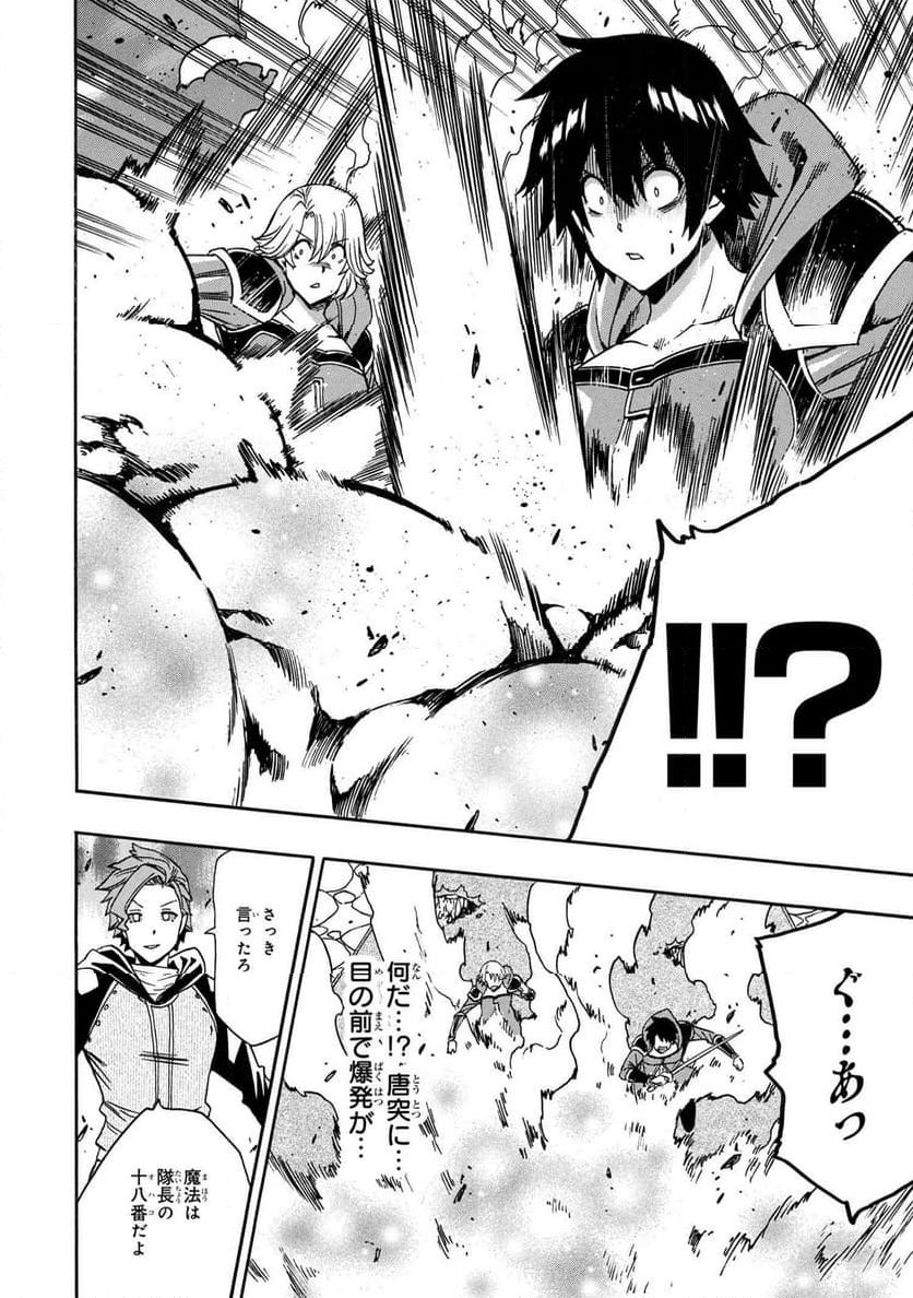 賢者の孫 第83.1話 - Trang 10