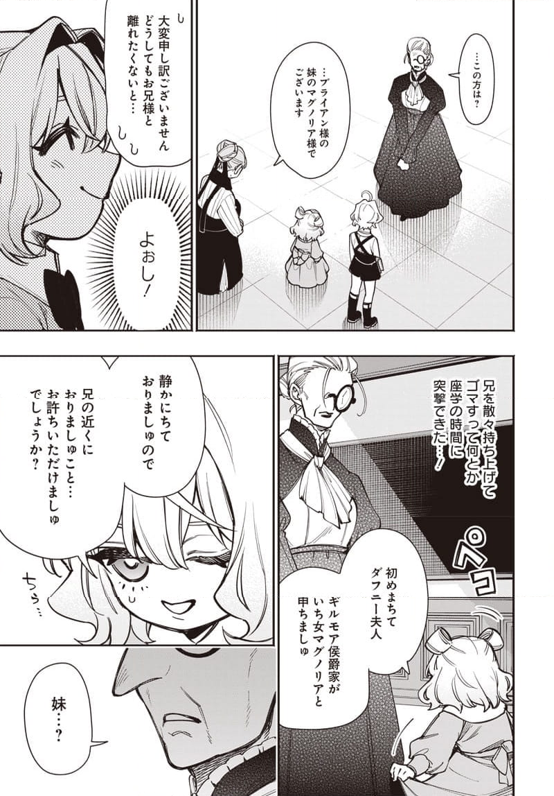 転生アラサー女子の異世改活 政略結婚は嫌なので、雑学知識で楽しい改革ライフを決行しちゃいます！ 第2.2話 - Trang 2