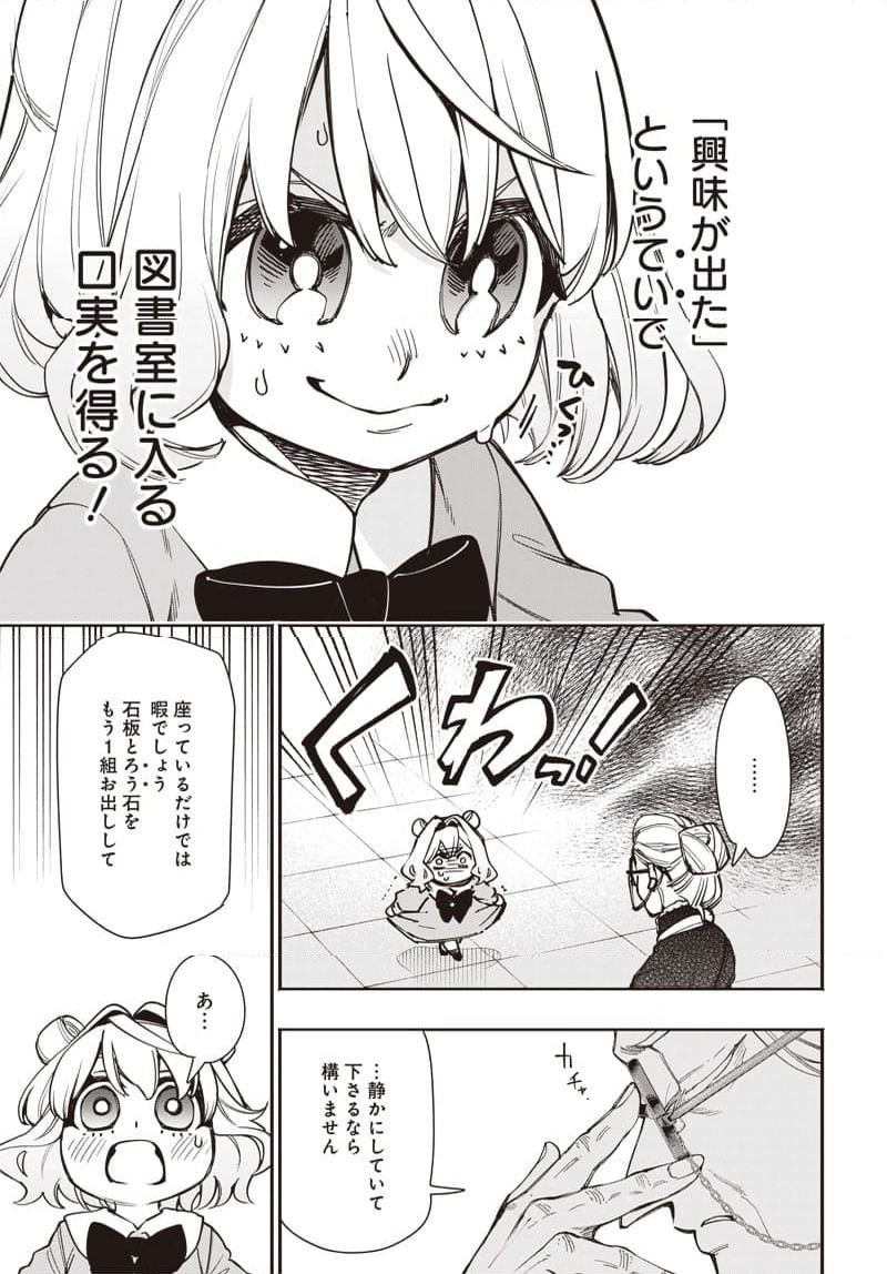 転生アラサー女子の異世改活 政略結婚は嫌なので、雑学知識で楽しい改革ライフを決行しちゃいます！ 第2.2話 - Trang 4