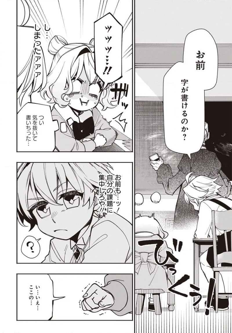 転生アラサー女子の異世改活 政略結婚は嫌なので、雑学知識で楽しい改革ライフを決行しちゃいます！ 第2.2話 - Trang 7