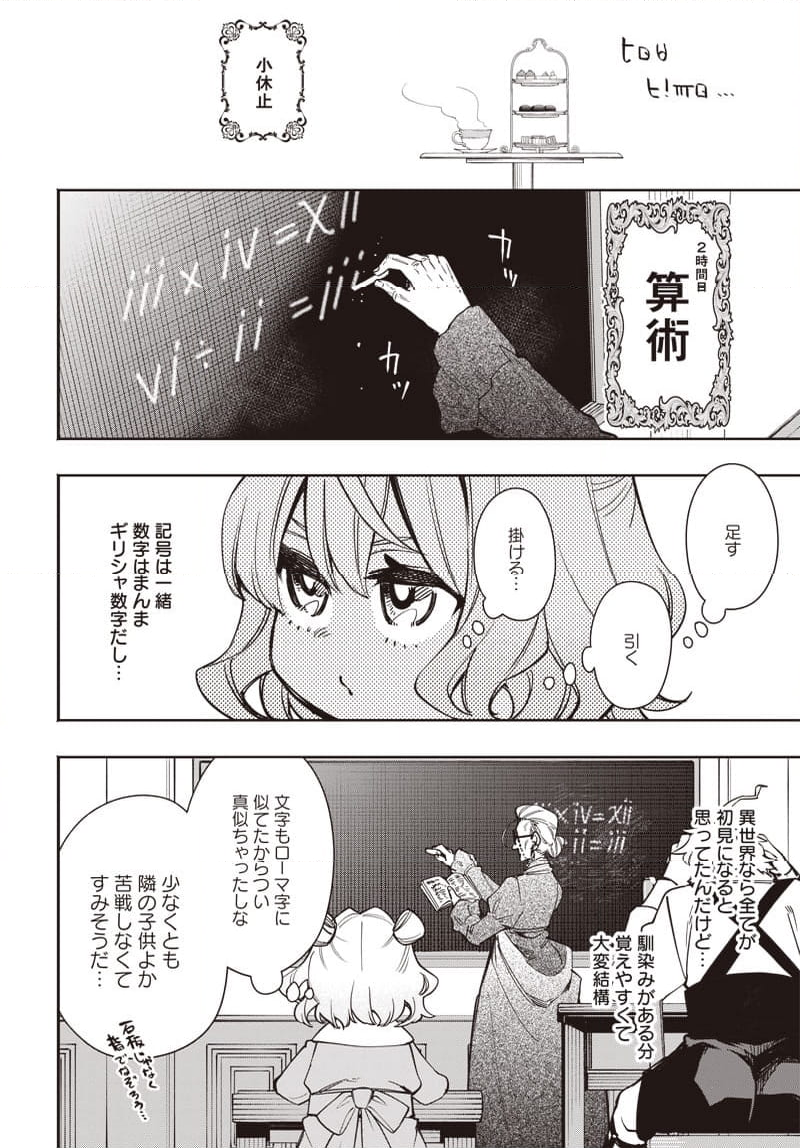 転生アラサー女子の異世改活 政略結婚は嫌なので、雑学知識で楽しい改革ライフを決行しちゃいます！ 第2.2話 - Trang 9